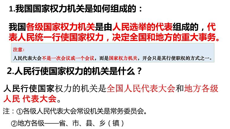 6.1 国家权力机关 课件-2022-2023学年部编版道德与法治八年级下册第7页