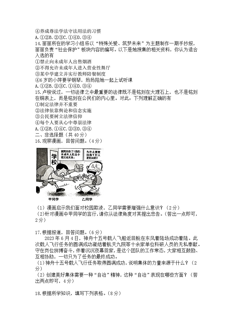 吉林省长春市朝阳区2022-2023学年七年级下学期期末考试道德与法治试卷03