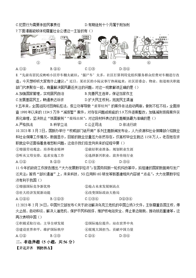 2023年安徽省六安市中考三模道德与法治试题第2页