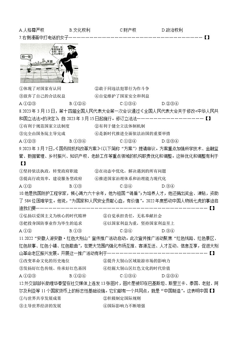 2023年安徽省天长市实验中学中考三模道德与法治试题02