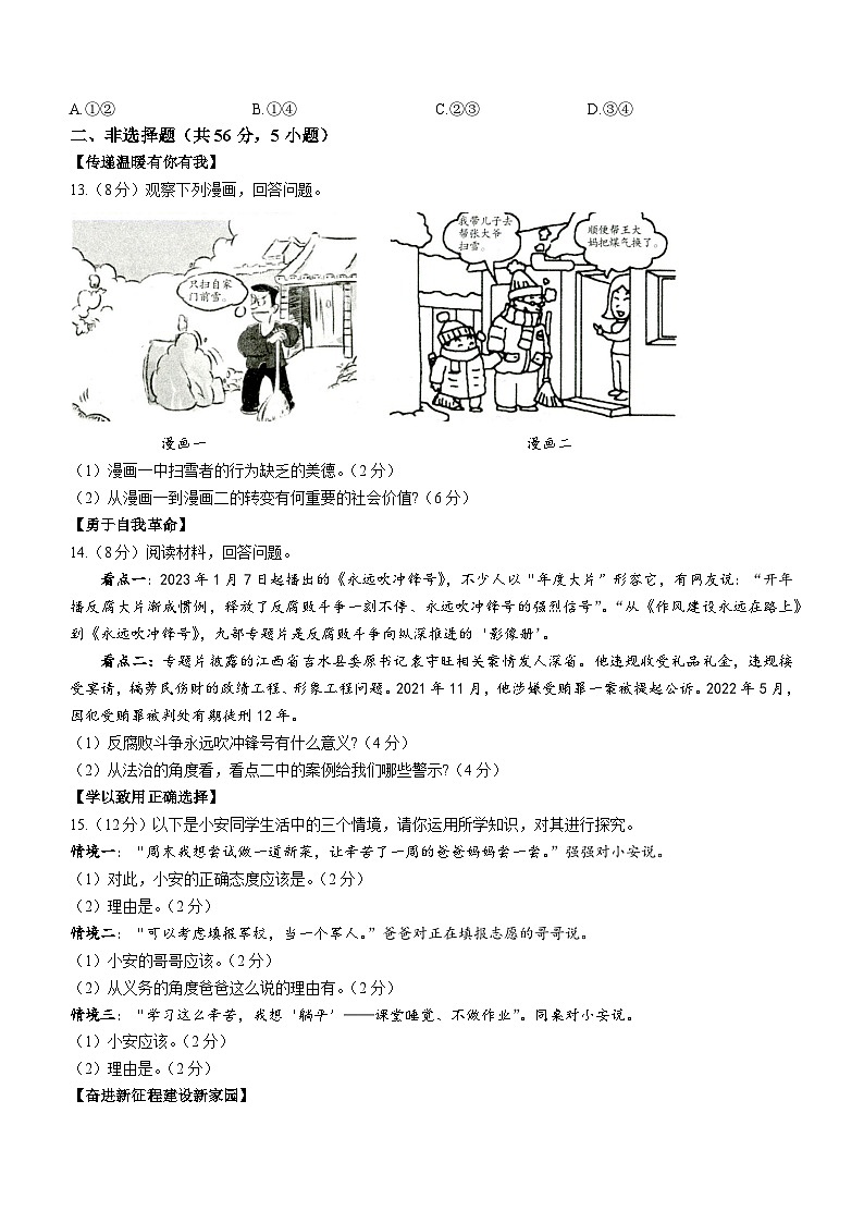 2023年安徽省天长市实验中学中考三模道德与法治试题03