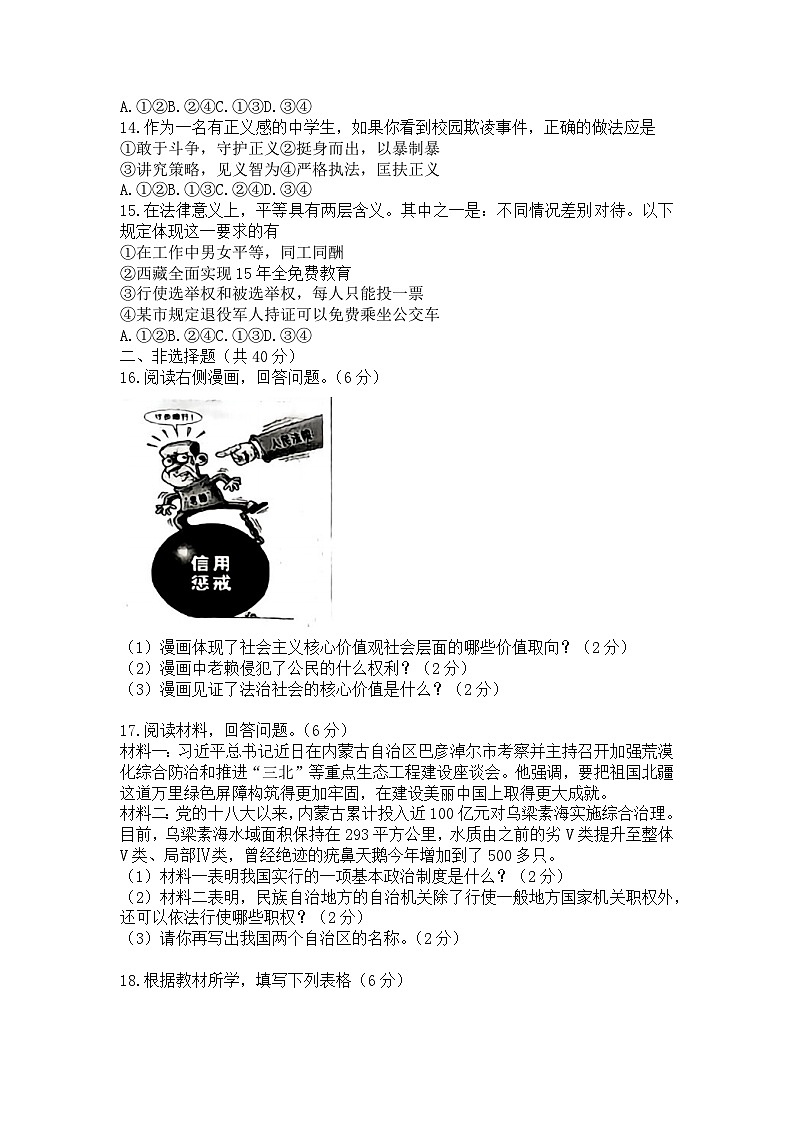 吉林省长春市朝阳区2022-2023学年八年级下学期期末考试道德与法治试卷03