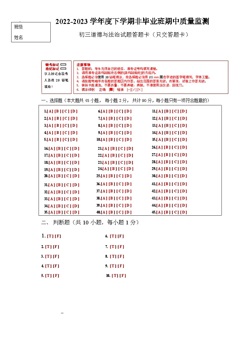 政治答题卡第1页