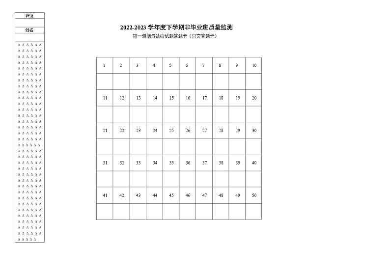 黑龙江省大庆市肇源县第四中学2022-2023学年度七年级下学期月考政治试题01