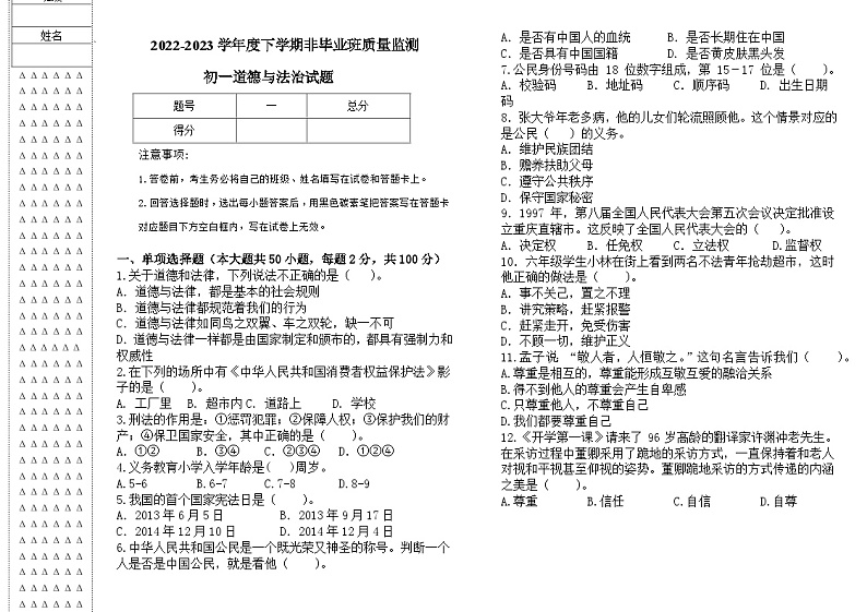 黑龙江省大庆市肇源县第四中学2022-2023学年度七年级下学期月考政治试题01