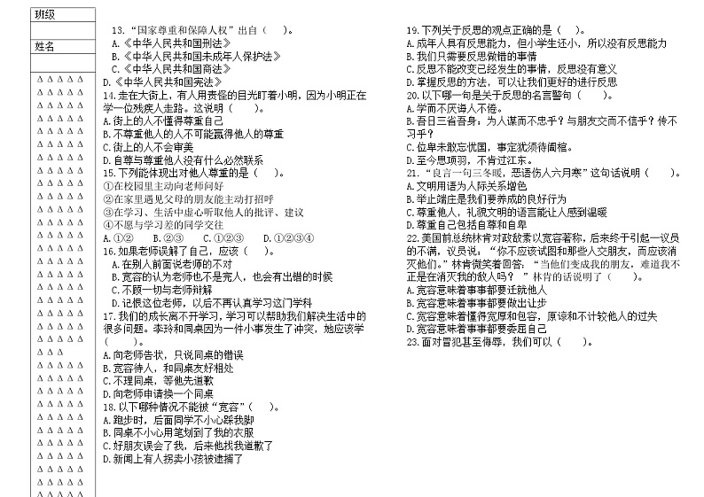 黑龙江省大庆市肇源县第四中学2022-2023学年度七年级下学期月考政治试题02