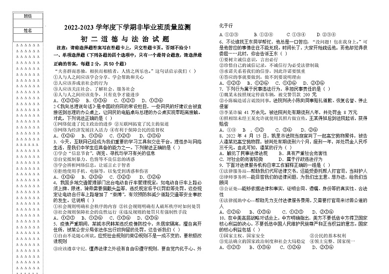 黑龙江省大庆市肇源县第四中学2022-2023学年度八年级下学期第一次月考政治试题01