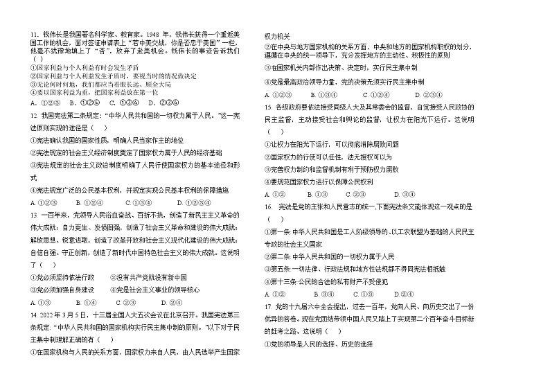 黑龙江省大庆市肇源县第四中学2022-2023学年度八年级下学期第一次月考政治试题02