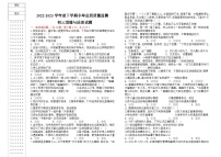 黑龙江省大庆市肇源县第四中学2022-2023学年度九年级下学期月考政治试题