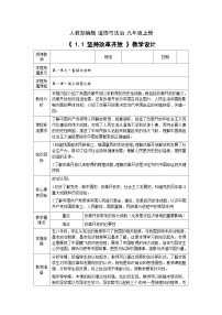 人教部编版九年级上册坚持改革开放教案