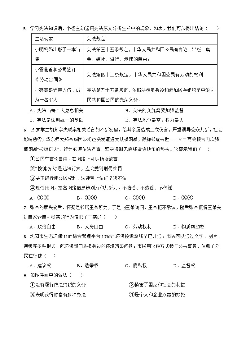 广西贺州市钟山县凤翔镇凤翔中学等校2022-2023学年八年级下学期期末质量水平检测道德与法治试卷第2页