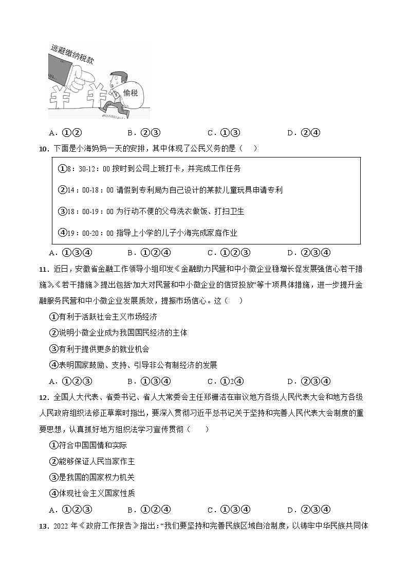 广西贺州市钟山县凤翔镇凤翔中学等校2022-2023学年八年级下学期期末质量水平检测道德与法治试卷第3页