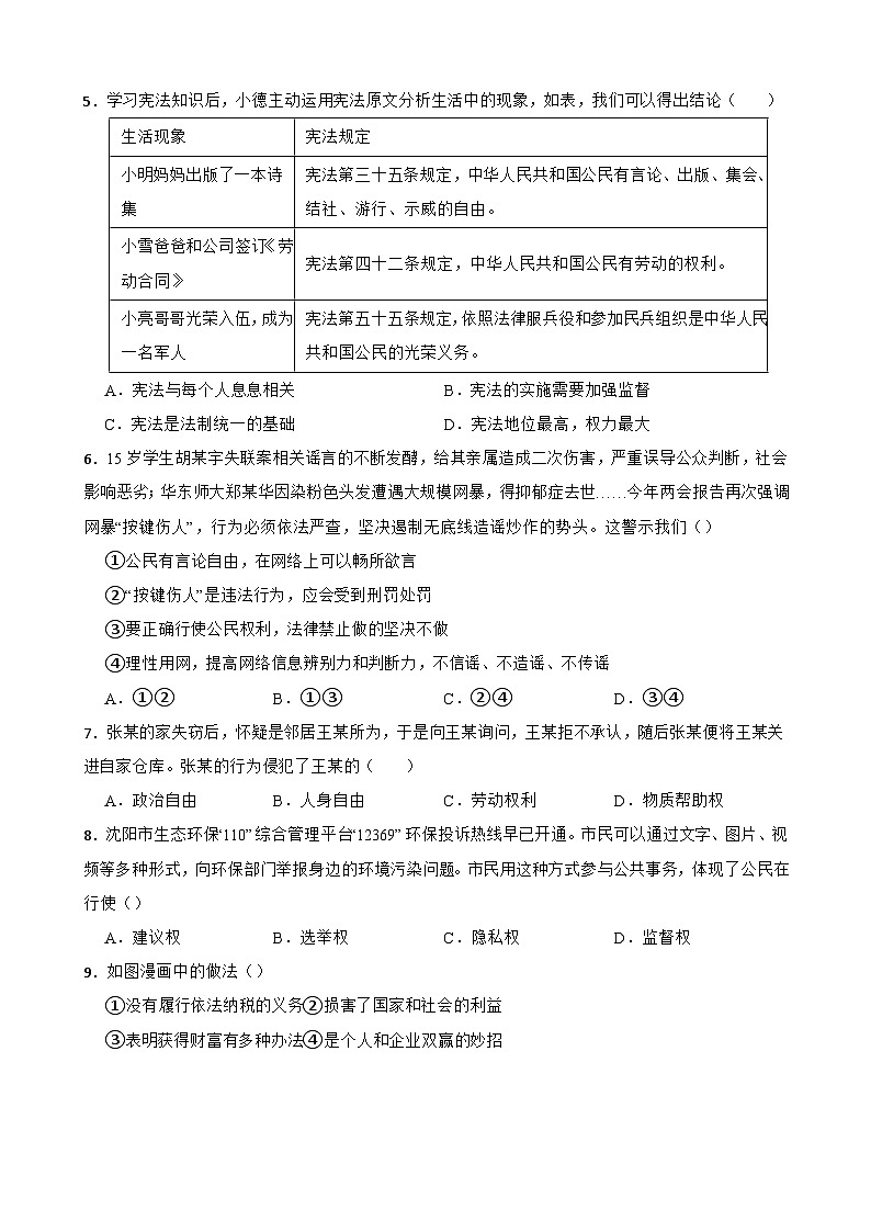 广西贺州市钟山县凤翔镇凤翔中学等校2022-2023学年八年级下学期期末质量水平检测道德与法治试卷（含答案）第2页