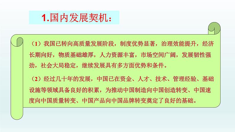 第二单元世界舞台上的中国第四课与世界共发展第1框中国的机遇与挑战课件（部编版）第4页