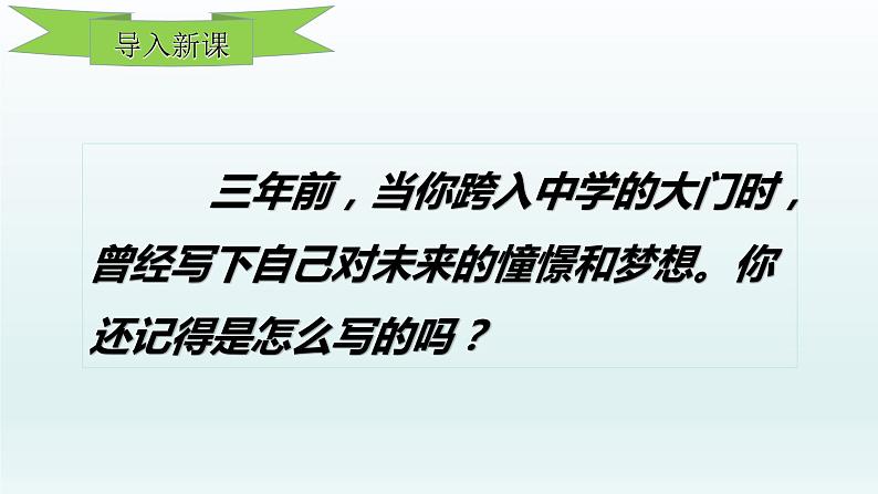 第三单元走向未来的少年第七课从这里出发第2框走向未来课件（部编版）第2页