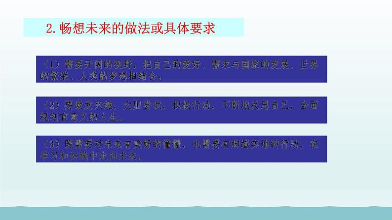 第三单元走向未来的少年第七课从这里出发第2框走向未来课件（部编版）第8页