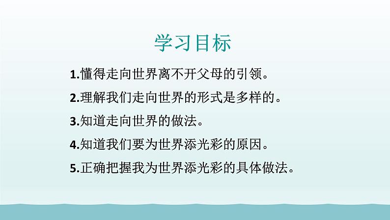 第三单元走向未来的少年第五课少年的担当第1框走向世界舞台课件（部编版）第5页