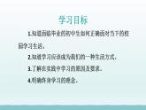 第三单元走向未来的少年第六课我的毕业季第1框学无止境课件（部编版）