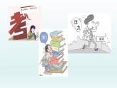 第三单元走向未来的少年第六课我的毕业季第1框学无止境课件（部编版）