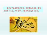 第三单元走向未来的少年第六课我的毕业季第1框学无止境课件（部编版）