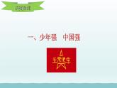 第三单元走向未来的少年第五课少年的担当第2框少年当自强课件（部编版）