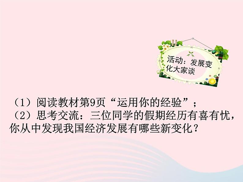 第一单元富强与创新第一课踏上强国之路第2框走向共同富裕课件（部编版）03