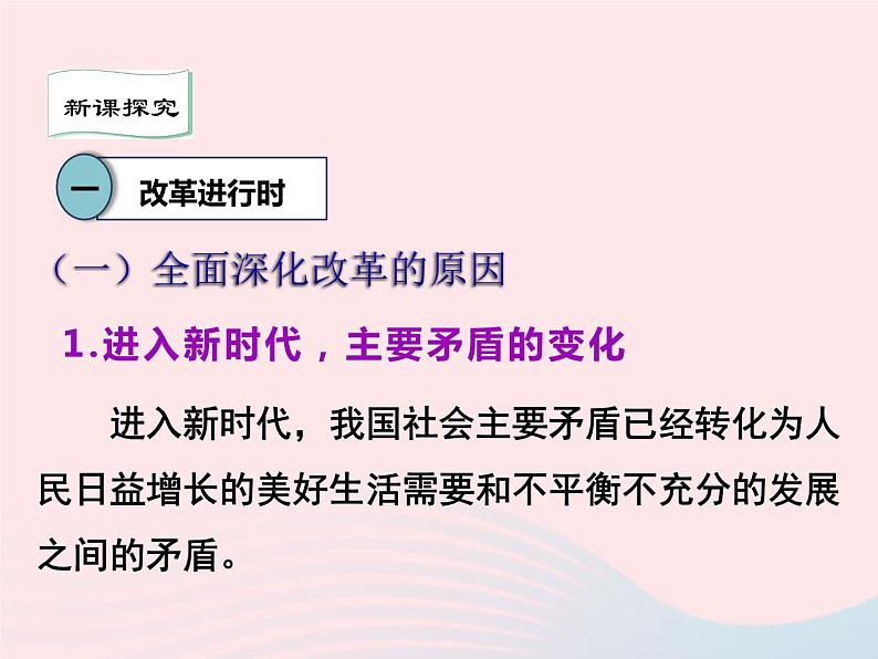 第一单元富强与创新第一课踏上强国之路第2框走向共同富裕课件（部编版）07