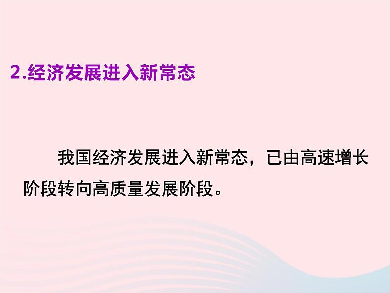 第一单元富强与创新第一课踏上强国之路第2框走向共同富裕课件（部编版）08