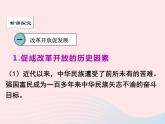 第一单元富强与创新第一课踏上强国之路第1框坚持改革开放课件（部编版）