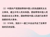 第一单元富强与创新第一课踏上强国之路第1框坚持改革开放课件（部编版）