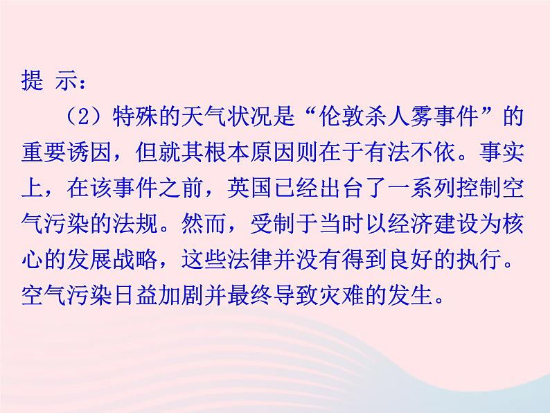 第三单元文明与家园第六课建设美丽中国第2框共筑生命家园课件（部编版）第5页