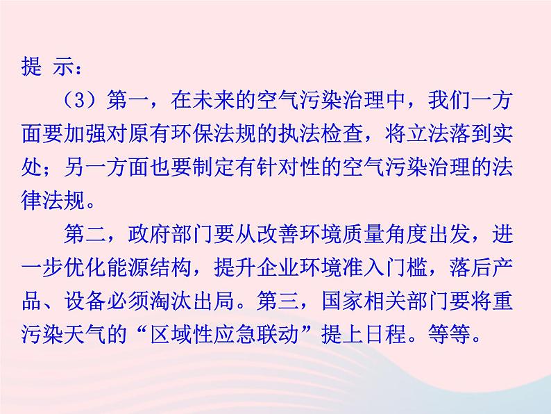 第三单元文明与家园第六课建设美丽中国第2框共筑生命家园课件（部编版）第6页