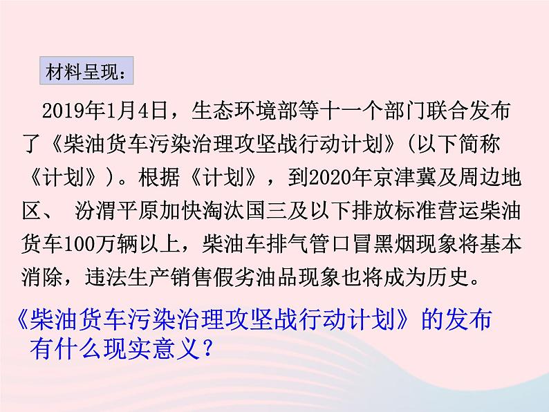 第三单元文明与家园第六课建设美丽中国第2框共筑生命家园课件（部编版）第8页