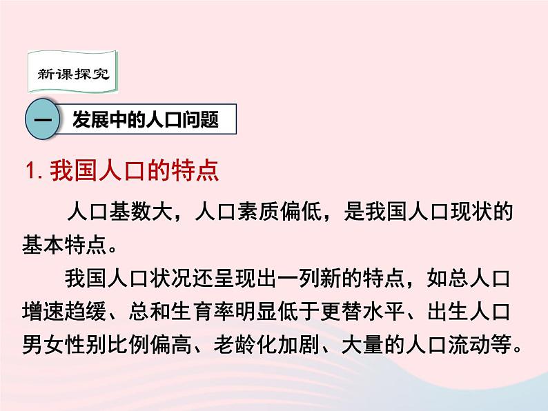 第三单元文明与家园第六课建设美丽中国第1框正视发展挑战课件（部编版）03