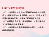 第三单元文明与家园第六课建设美丽中国第1框正视发展挑战课件（部编版）