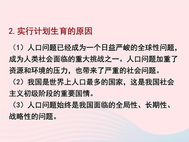 第三单元文明与家园第六课建设美丽中国第1框正视发展挑战课件（部编版）04