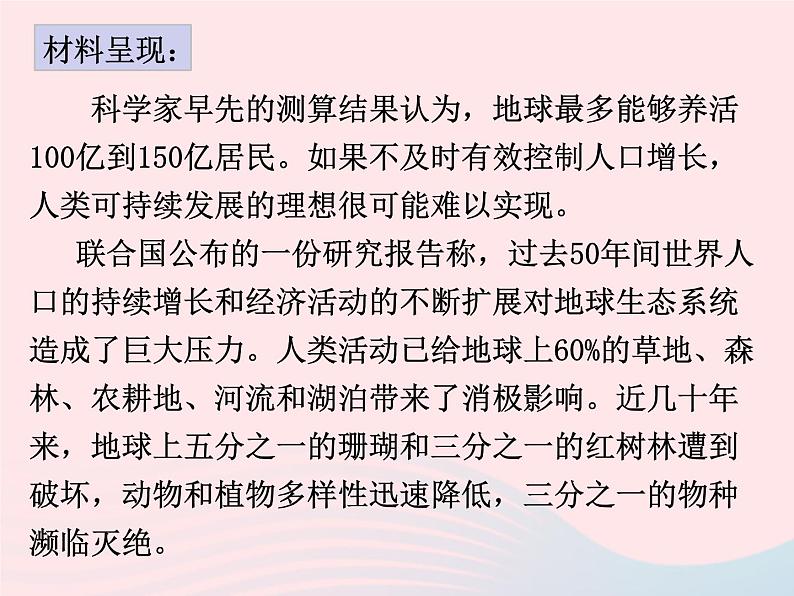 第三单元文明与家园第六课建设美丽中国第1框正视发展挑战课件（部编版）05