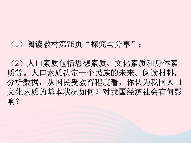 第三单元文明与家园第六课建设美丽中国第1框正视发展挑战课件（部编版）07