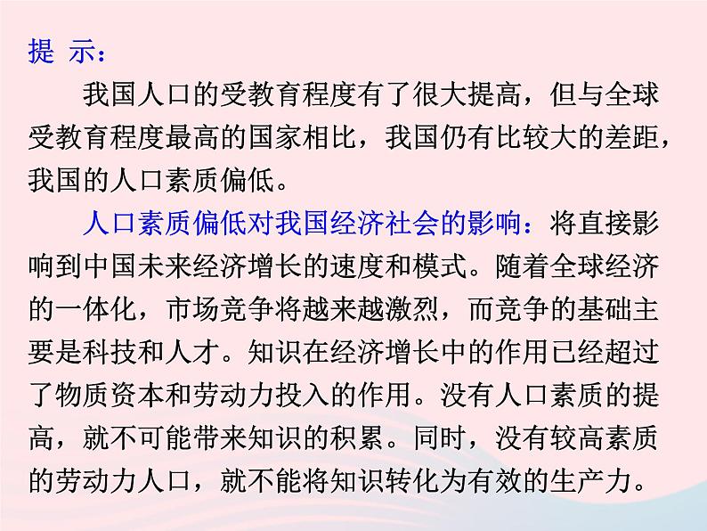 第三单元文明与家园第六课建设美丽中国第1框正视发展挑战课件（部编版）08