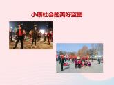 第四单元和谐与梦想第八课中国人中国梦第1框我们的梦想课件（部编版）