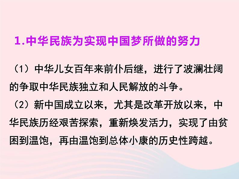 第四单元和谐与梦想第八课中国人中国梦第1框我们的梦想课件（部编版）07