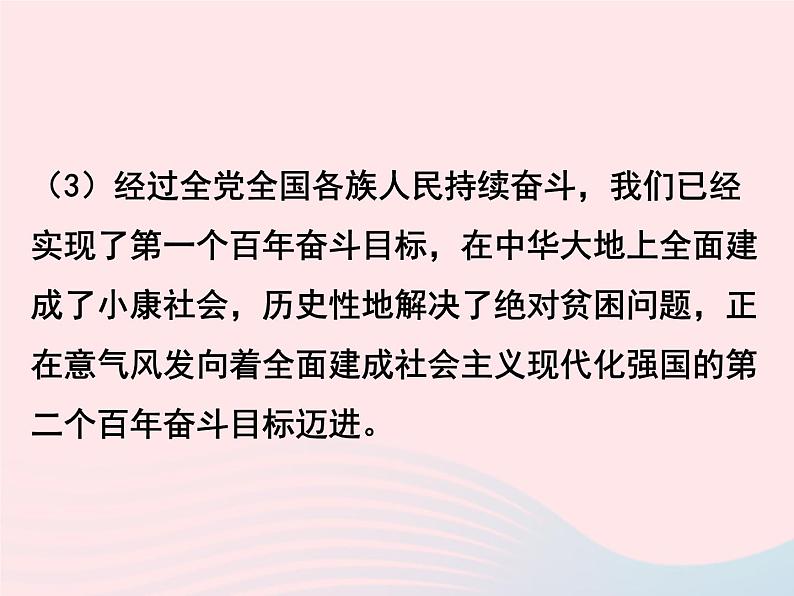 第四单元和谐与梦想第八课中国人中国梦第1框我们的梦想课件（部编版）08