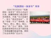 第四单元和谐与梦想第七课中华一家亲第1框促进民族团结课件（部编版）