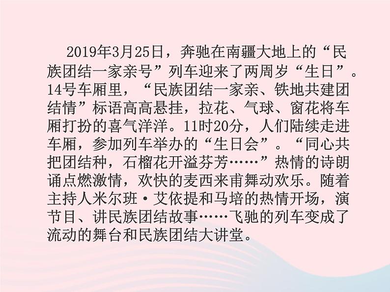 第四单元和谐与梦想第七课中华一家亲第1框促进民族团结课件（部编版）06