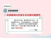 第三单元文明与家园第五课守望精神家园第2框凝聚价值追求课件（部编版）