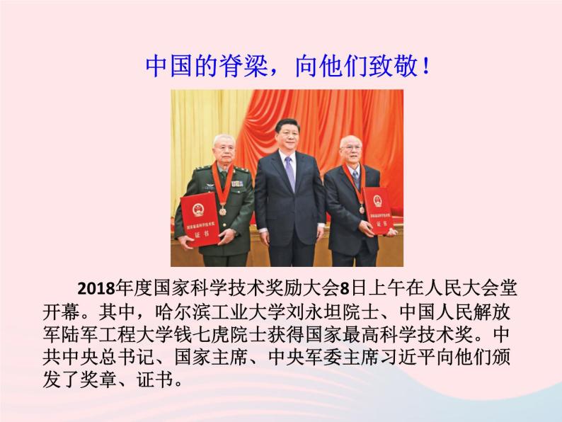 第三单元文明与家园第五课守望精神家园第2框凝聚价值追求课件（部编版）04