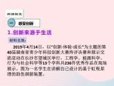 第一单元富强与创新第二课创新驱动发展第1框创新改变生活课件（部编版）