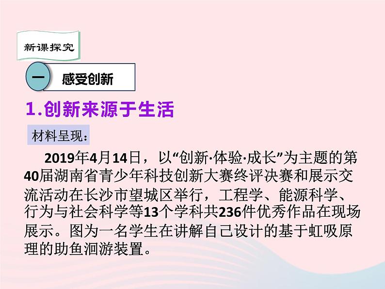 第一单元富强与创新第二课创新驱动发展第1框创新改变生活课件（部编版）03