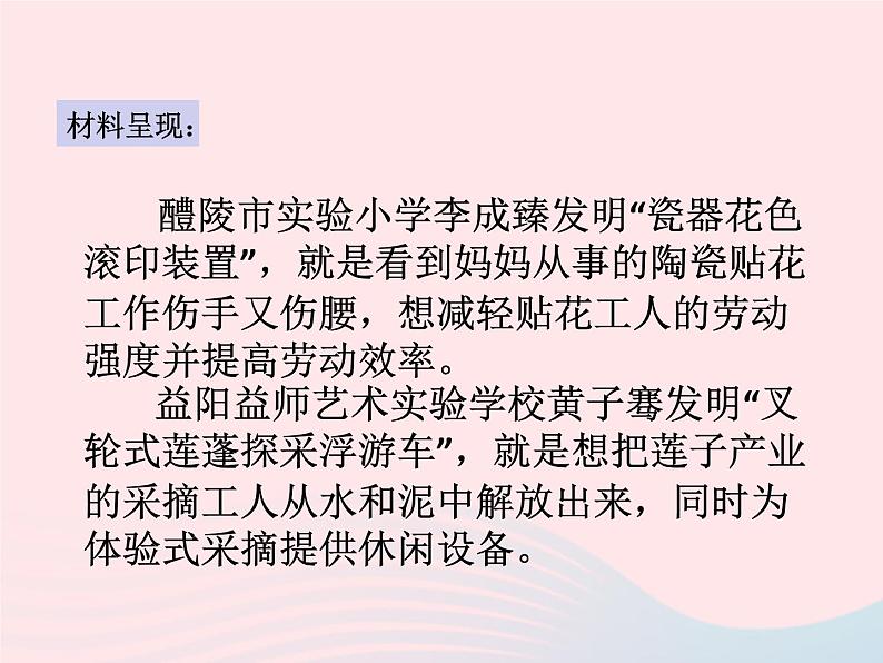 第一单元富强与创新第二课创新驱动发展第1框创新改变生活课件（部编版）05