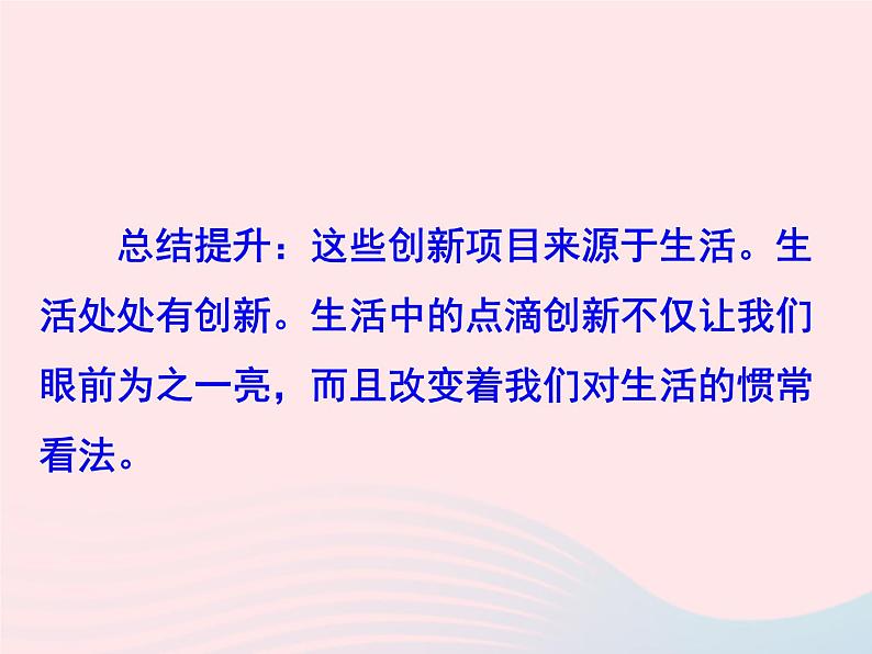 第一单元富强与创新第二课创新驱动发展第1框创新改变生活课件（部编版）06